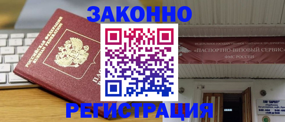 прописка для военкомата в Камне-на-Оби