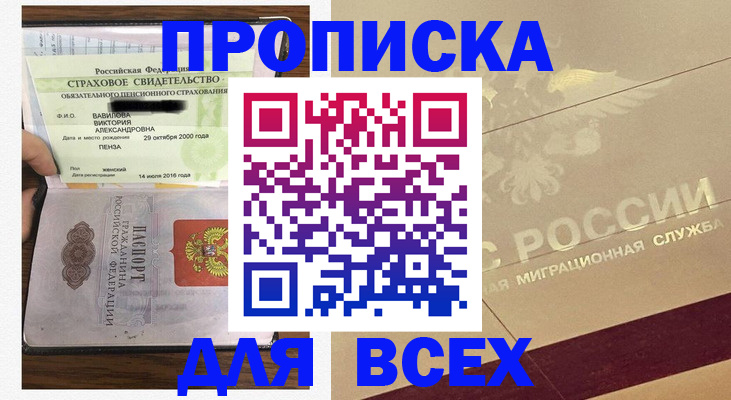 прописка в Камне-на-Оби