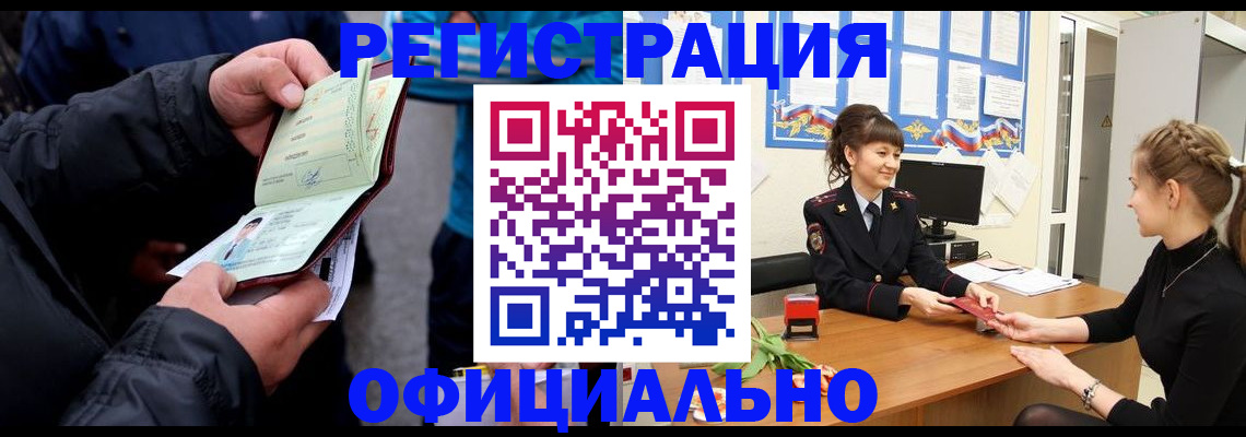 прописка иностранных граждан в Камне-на-Оби